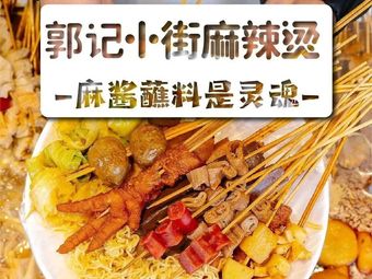 Guo Ji Xiao Jie Ma La Tang (West San Huan Store)