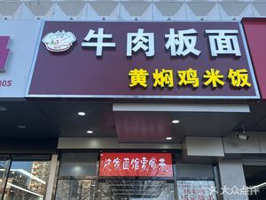 Beef Noodle Yellow Chicken Rice (Jin Xi Yuan Store)