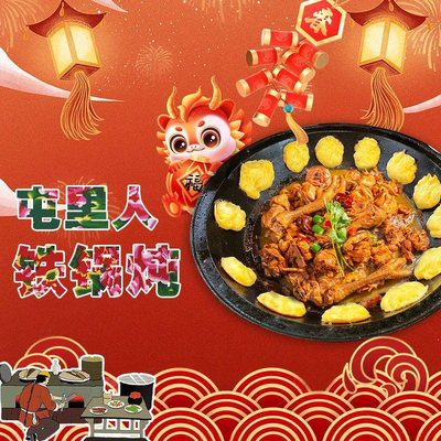 Tunli Ren Tieguo Dunan (Tongzhou Ximen Store)