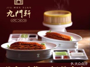 Jingcheng Jiu Men Xuan Roast Duck (Tongzhou Wanda Halal Store)