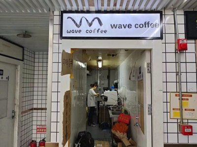 Wave Coffee (Ximen Commercial Hub Store)