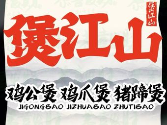 BoJiangShan·JiGongBao·JiZhuaBao·ZhuZhuaBao (Tongzhou Wanda Store)
