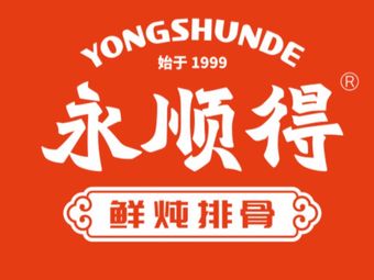 Yong Shun De Small Bone China Restaurant ( Wanda Store)