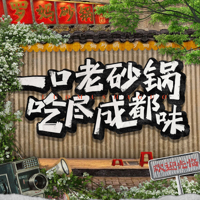 Luo Mama Sandpot (Beijing Tongzhou Wanda Store)