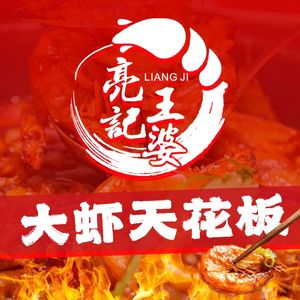 Liang Ji Wang Po Big Shrimp Hot Pot All-You-Can-Eat (Wantda Store)