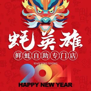 Oyster Hero Fresh Oyster All-You-Can-Eat Restaurant (Tongzhou Branch)