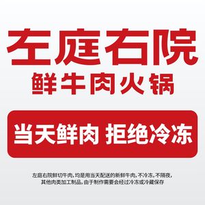 Zhi Ting You Yuan Fresh Beef Hot Pot (Tongzhou Wanda Store)