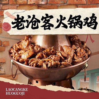 Old Cangzhou Hot Pot Chicken (Tongzhou Store)