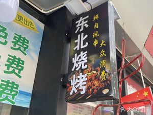 Northeast BBQ