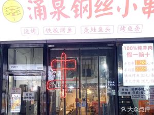 Yungquan Steel Wire Skewers (Tongzhou Wanda Store)