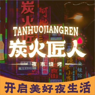 Charcoal Artisan • BBQ • Crayfish • Rustic Cuisine (Tongzhou Wanda Store)