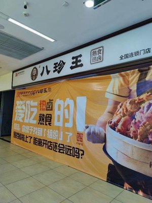 Ba Zhen Wang (Beijing Tongzhou Wanda Plaza Store)