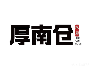 Hong Nan Cang Private Kitchen Bistro