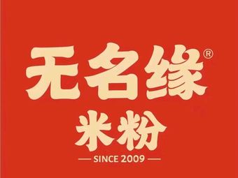 Unnamed Yuan Mifen · Lamb Soup · Meat Bun ( Wanda A District Store)