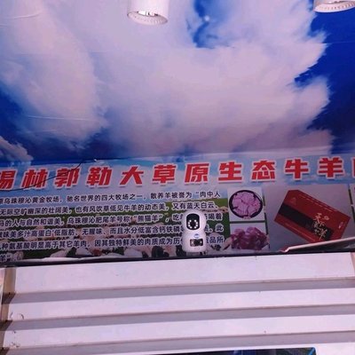 Xilin Gol Ecological Beef and Mutton