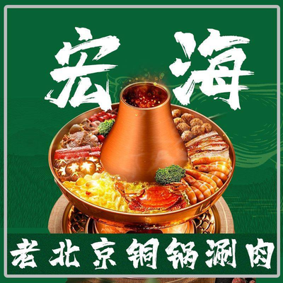 Honghai Old Beijing Tongbao Shuairen (Halal)