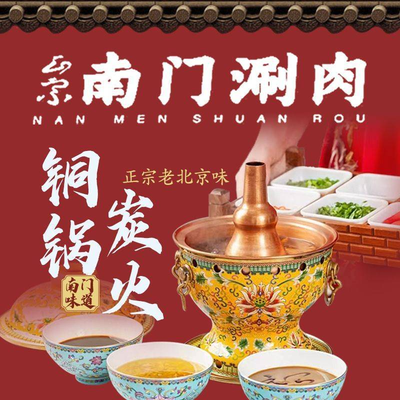 Zhuorong Nanmen Shuan Rou (Tongzhou Beiyuan Store)