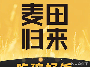 Wheatfield Return · Light Rice Bowl (Tongzhou Wanda Store)