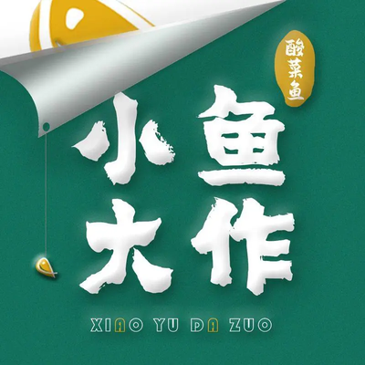 Xiao Yu Da Zuo · Sour Cabbage Fish (Tongzhou Wanda Branch)