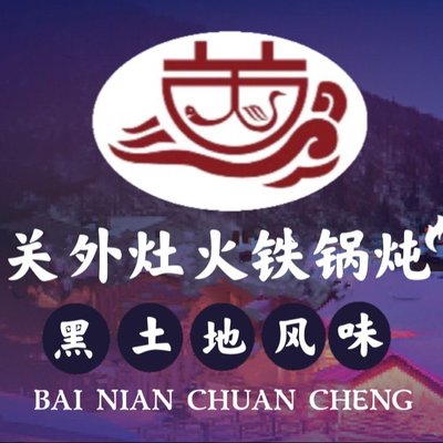 Guanwai Zhaohuo Tiegu Pidan · BBQ (Xu Xin Zhuang Store)
