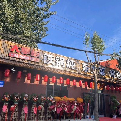 Da Zhanggui Iron Pot Stew