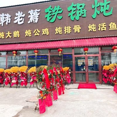 Han Lao Nian Tie Guo Dan
