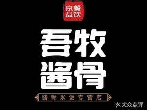 Wo Mu Jiang Gu