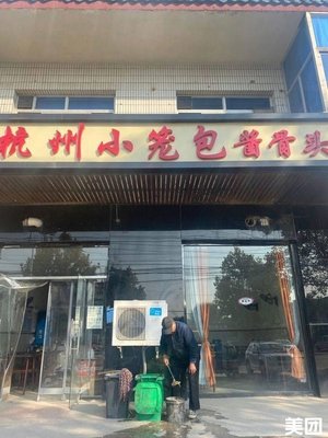 Hangzhou Dumpling House