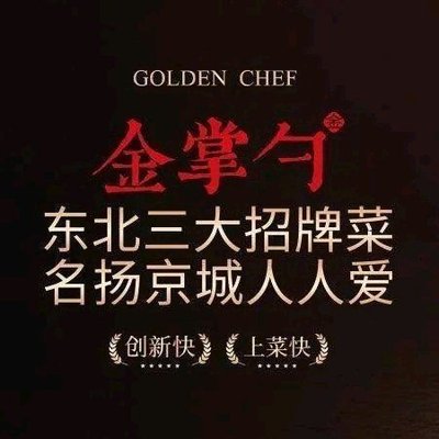 Jin Zhang Spoon · Guo Bao Rou (Shu Kai Tong Zhou Wan Xiang Hui Store)