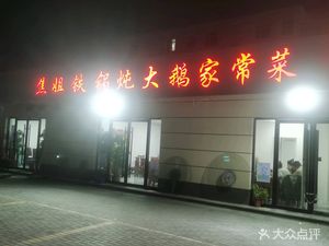 Jiao Jie’s Iron Pot Roast Goose Restaurant – Hometown Dishes