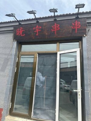 Xiao Yu Chain Store - Dirty Stall & Small Bar (Fenyan Shangcun Branch)