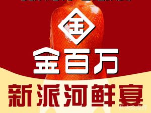 Jin Million Roasted Duck (Ma Ju Bridge Store)