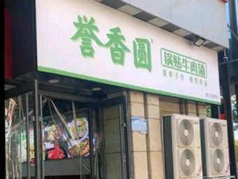 Yu Xiang Yuan Guo Tie Beef Soup Restaurant