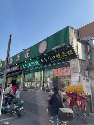 Meng Doorfront Steamed Bun Shop (Tongzhou Yuqiao Branch)