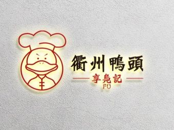 Quzhou Duck Head Restaurant