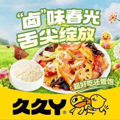 Jiju Ya Duck Neck & Rice with Braised Meats (Fuyuan Supermarket Branch)