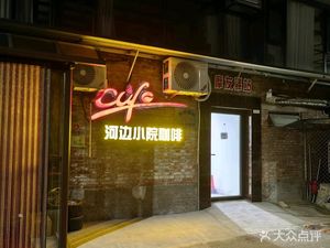 Riverfront Courtyard Cafe