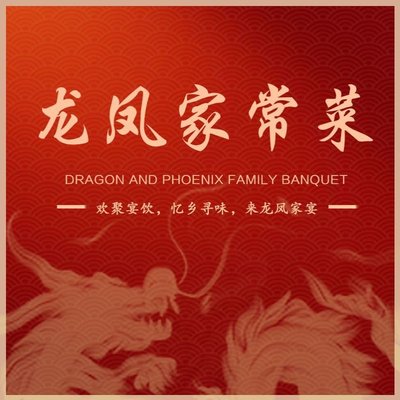 Longfeng Family Cuisine (FuLi Shang Yue Ju Branch)