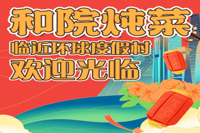 He Yuan Stew Restaurant