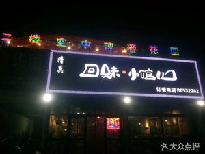 Huiwei · Xiaoguan'er