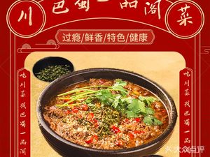 Ba Shu Yi Pin Ge (Shi Cun Store)