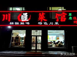 Chuan Feier Cai Guan