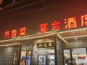 Chuan Wei Ju (Da Ying Lu Store)