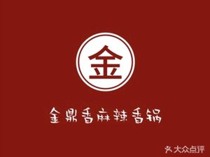 Jindingxiang Spicy Hot Pot (Xinnan Juhui Store)