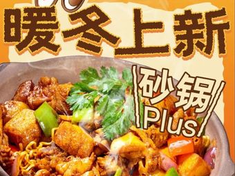 Mother Luo's Claypot (Beijing Tongzhou Yuanshin Branch)