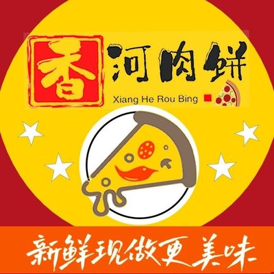 Xiang He Rou Bing (Tun Li Dian)