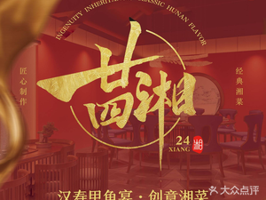 Twenty Four Xiang • Hanfu Alligator Feast • Xiang Yue Zhen Yan (漕运码头店)
