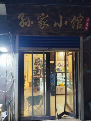 Sun Jia Xiao Guan · Lamb Skewers