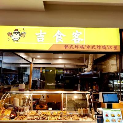 Jishi Ke · Korean Fried Chicken (Magu Bridge Branch)