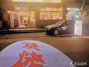 Heiao Jia La BBQ (Hu Jia Mo Store)